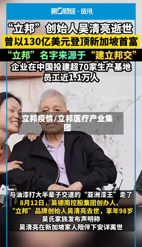 立邦疫情/立邦医疗产业集团-第3张图片