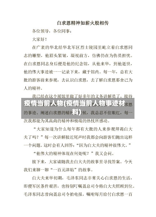 疫情当前人物(疫情当前人物事迹材料)-第2张图片