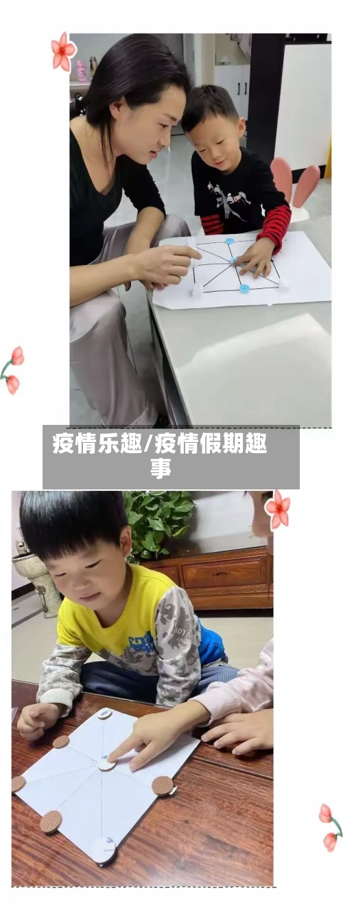 疫情乐趣/疫情假期趣事-第2张图片