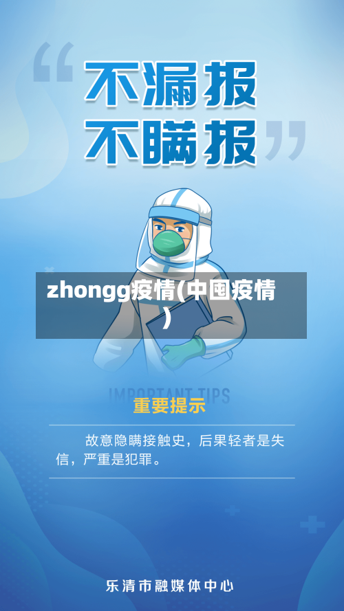 zhongg疫情(中囤疫情)-第1张图片