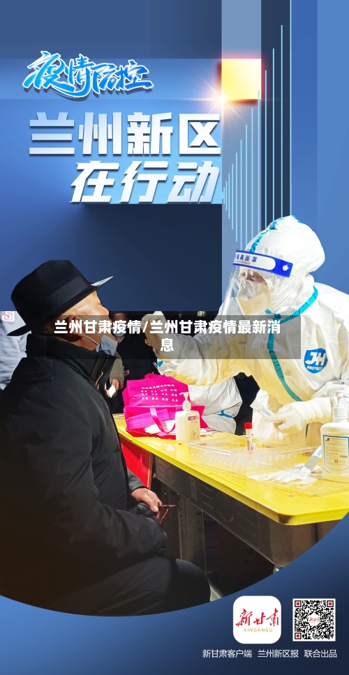 兰州甘肃疫情/兰州甘肃疫情最新消息-第3张图片