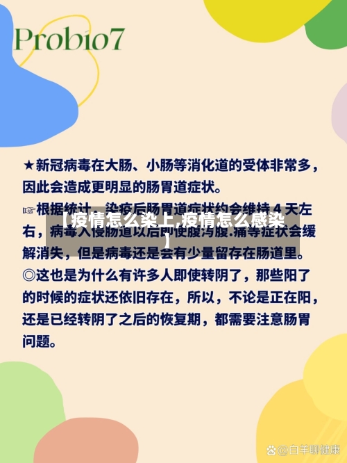 【疫情怎么染上,疫情怎么感染】-第2张图片