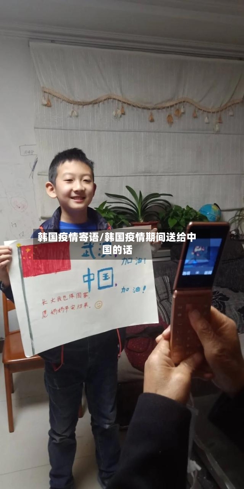 韩国疫情寄语/韩国疫情期间送给中国的话-第2张图片