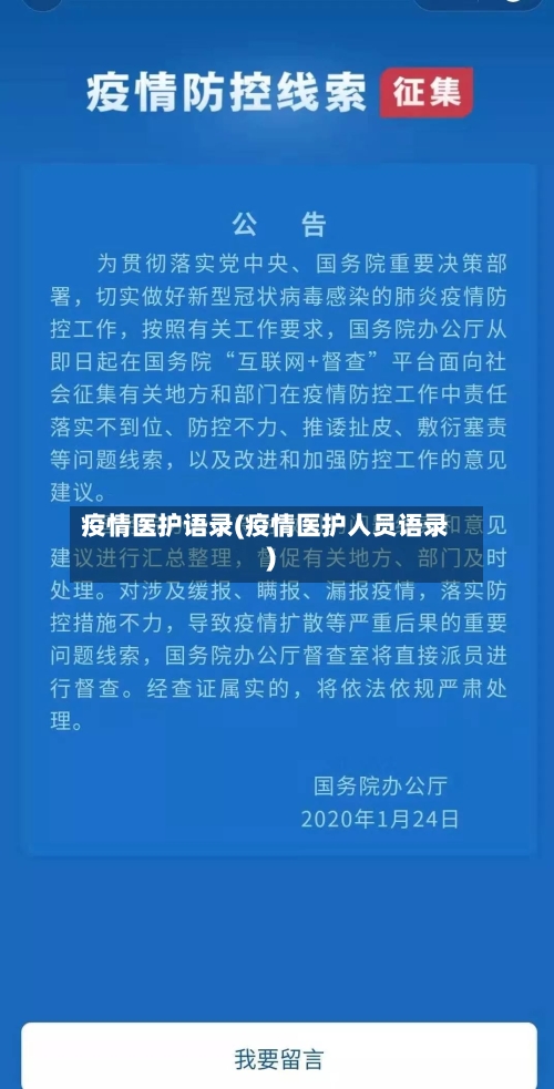 疫情医护语录(疫情医护人员语录)-第2张图片