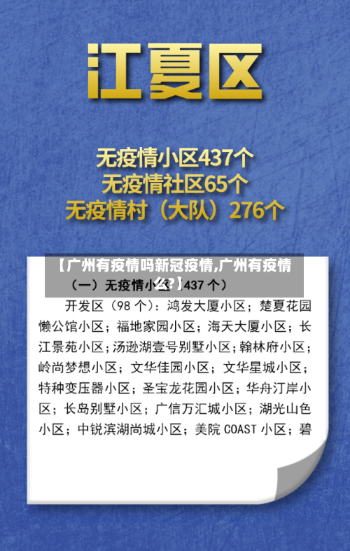 【广州有疫情吗新冠疫情,广州有疫情么?】-第2张图片