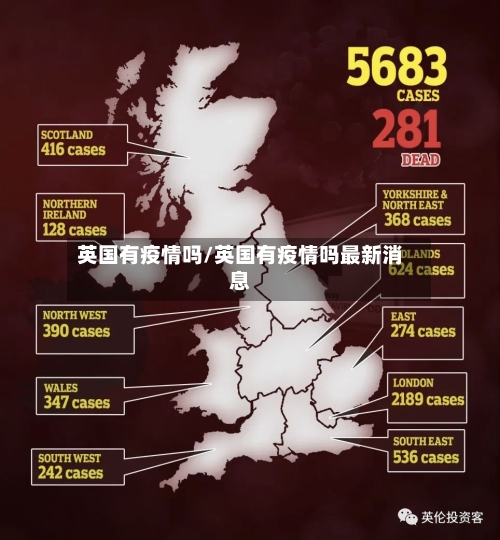 英国有疫情吗/英国有疫情吗最新消息-第1张图片