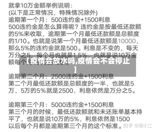 【疫情会放水吗,疫情会不会停止】-第2张图片