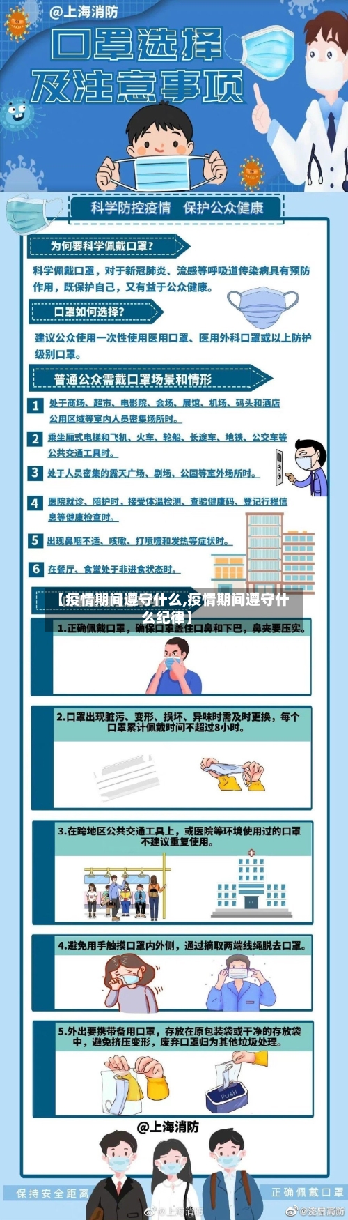 【疫情期间遵守什么,疫情期间遵守什么纪律】-第1张图片