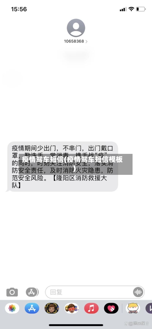 疫情驾车短信(疫情驾车短信模板)-第1张图片