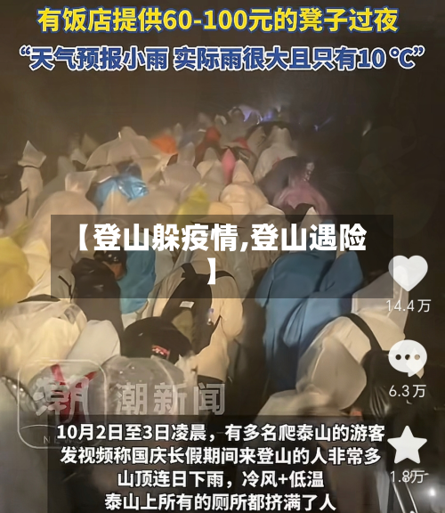 【登山躲疫情,登山遇险】-第3张图片