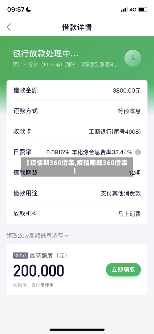 【疫情期360借条,疫情期间360借条】-第1张图片