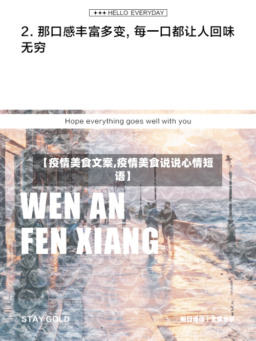 【疫情美食文案,疫情美食说说心情短语】-第2张图片