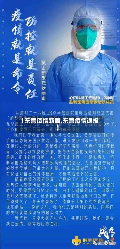 【东营疫情新闻,东营疫情通报】-第3张图片