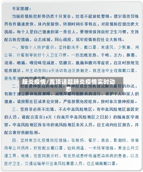 服炎疫情/置顶话题肺炎疫情实时动态-第2张图片