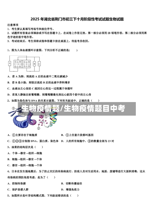 生物疫情题/生物疫情题目中考-第3张图片