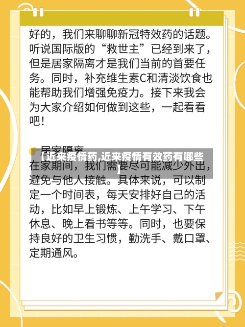【近来疫情药,近来疫情有效药有哪些】-第2张图片