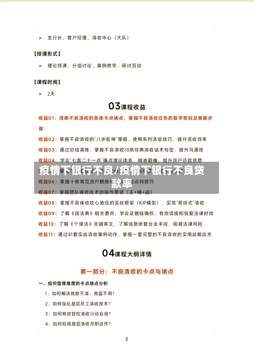 疫情下银行不良/疫情下银行不良贷款率-第2张图片