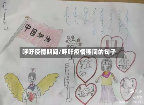 呼吁疫情期间/呼吁疫情期间的句子-第2张图片