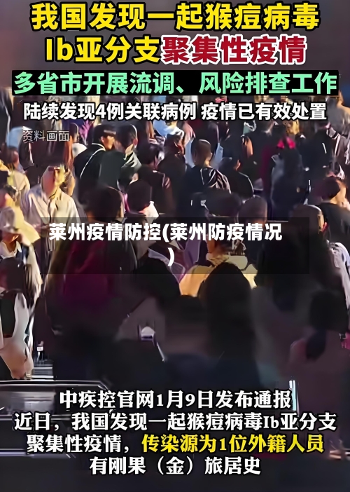 莱州疫情防控(莱州防疫情况)-第2张图片
