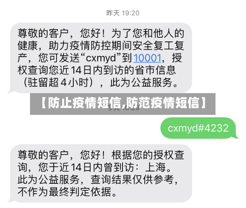 【防止疫情短信,防范疫情短信】-第1张图片