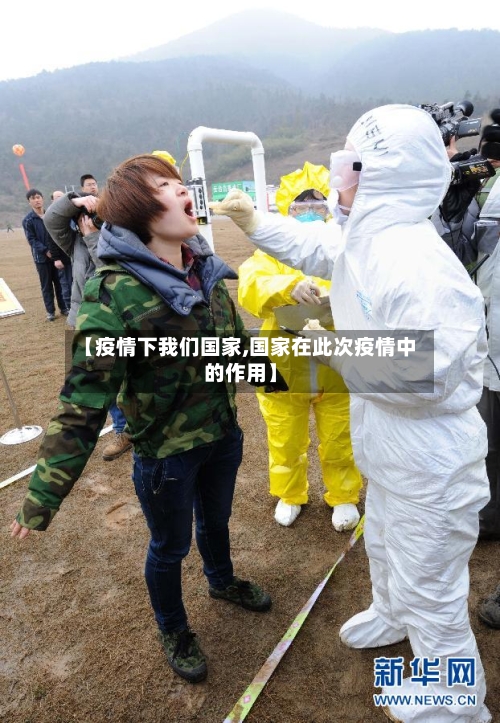 【疫情下我们国家,国家在此次疫情中的作用】-第2张图片
