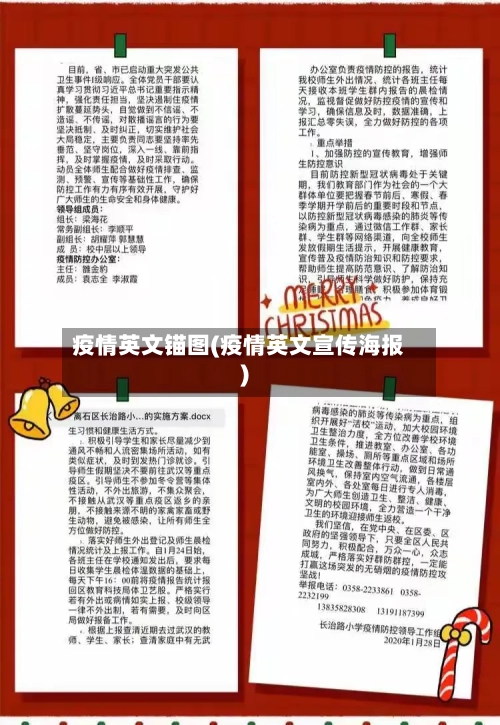 疫情英文锚图(疫情英文宣传海报)-第1张图片