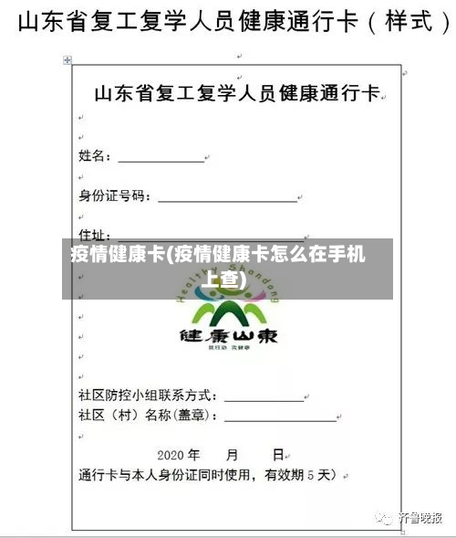 疫情健康卡(疫情健康卡怎么在手机上查)-第3张图片