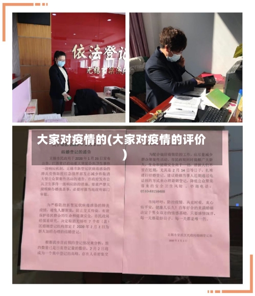 大家对疫情的(大家对疫情的评价)-第2张图片