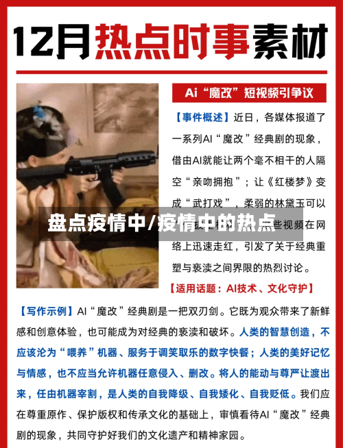 盘点疫情中/疫情中的热点-第2张图片
