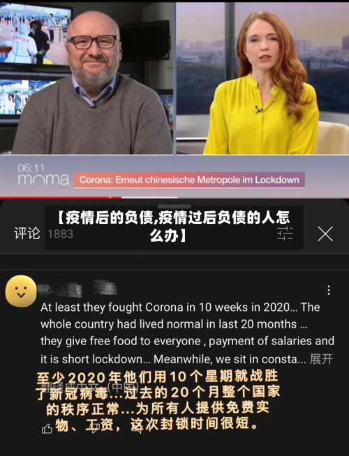 【疫情后的负债,疫情过后负债的人怎么办】-第1张图片