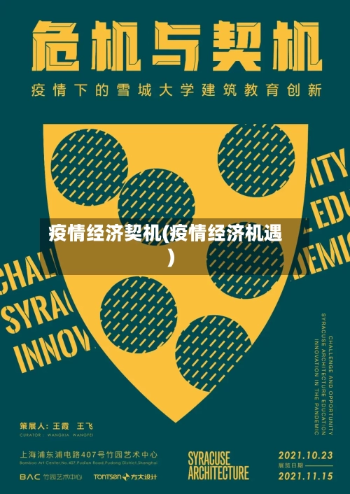 疫情经济契机(疫情经济机遇)-第2张图片