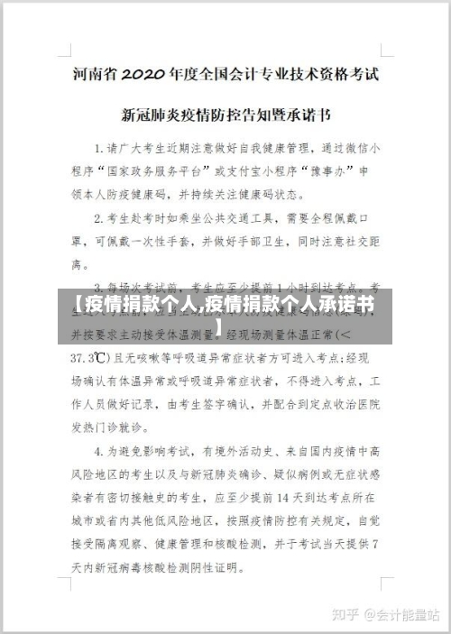 【疫情捐款个人,疫情捐款个人承诺书】-第1张图片