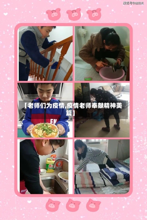 【老师们为疫情,疫情老师奉献精神美篇】-第2张图片