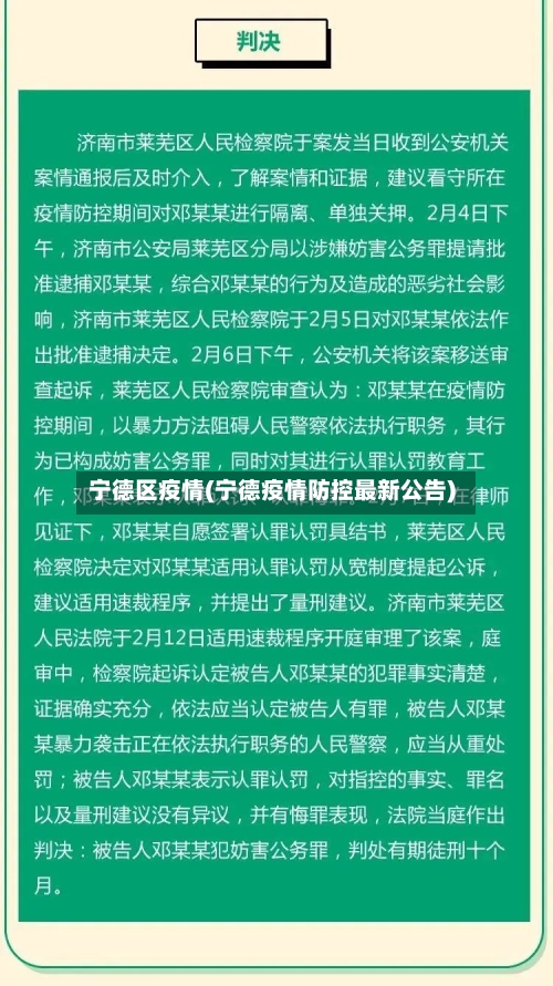 宁德区疫情(宁德疫情防控最新公告)-第1张图片