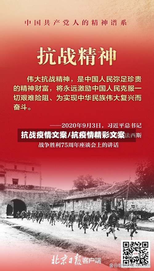 抗战疫情文案/抗疫情精彩文案-第1张图片