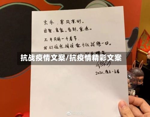 抗战疫情文案/抗疫情精彩文案-第2张图片