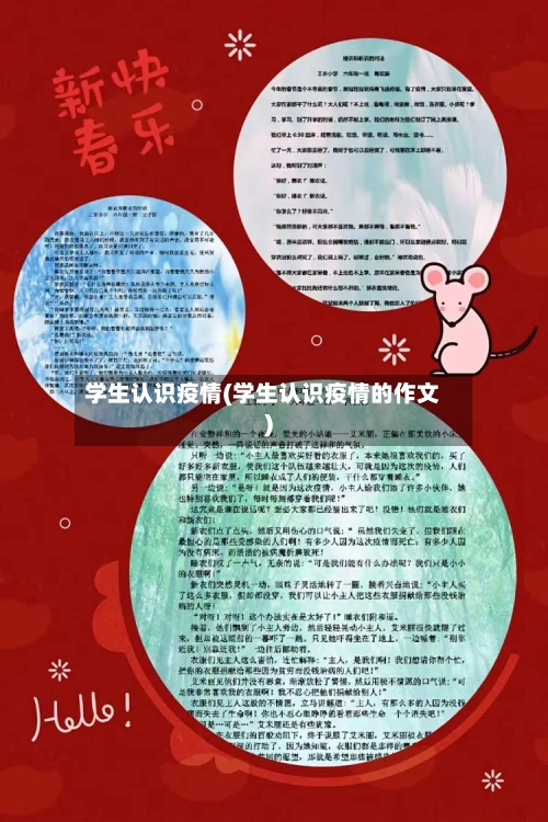 学生认识疫情(学生认识疫情的作文)-第1张图片
