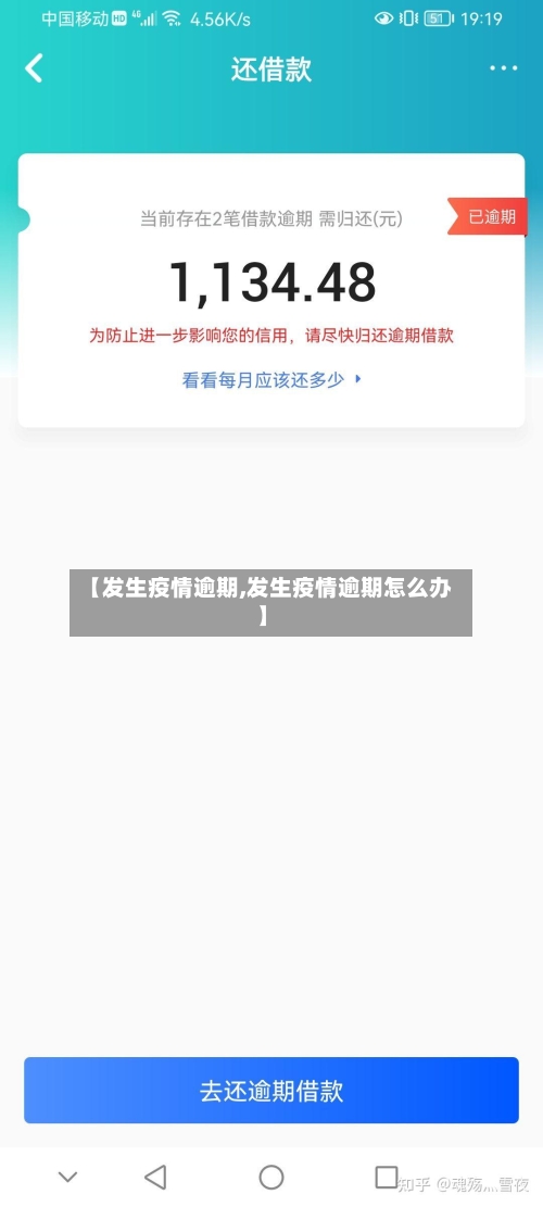 【发生疫情逾期,发生疫情逾期怎么办】-第1张图片