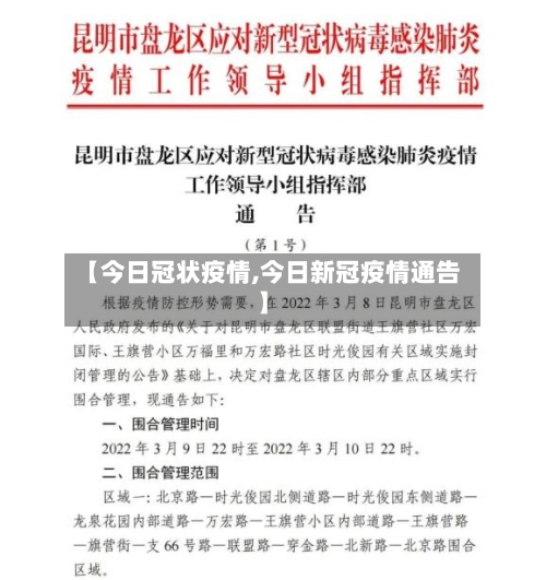 【今日冠状疫情,今日新冠疫情通告】-第2张图片