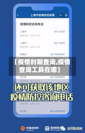 【疫情时期查询,疫情查询工具在哪】-第3张图片