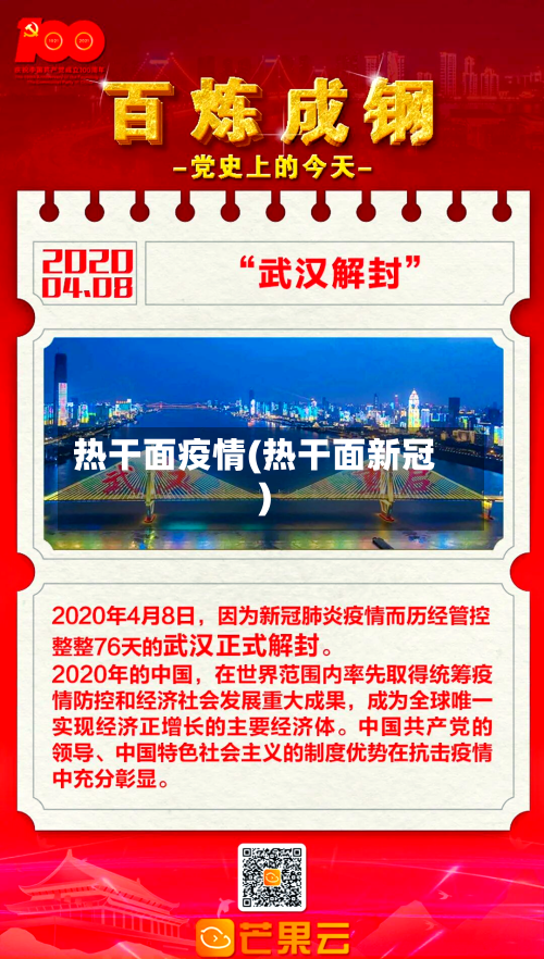 热干面疫情(热干面新冠)-第2张图片