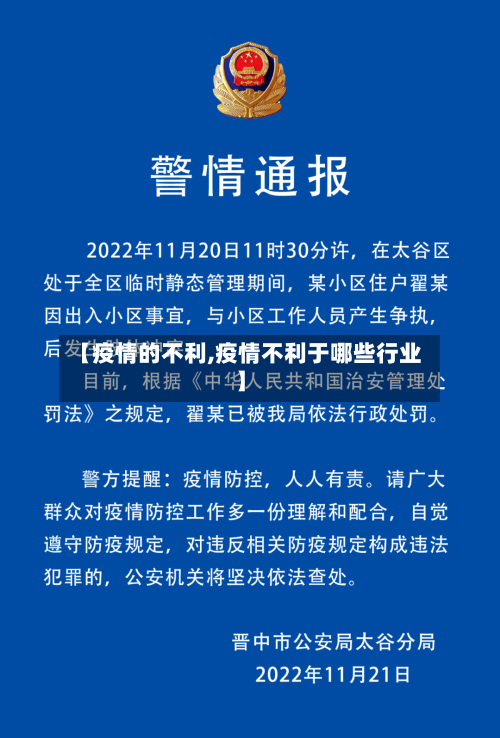 【疫情的不利,疫情不利于哪些行业】-第1张图片