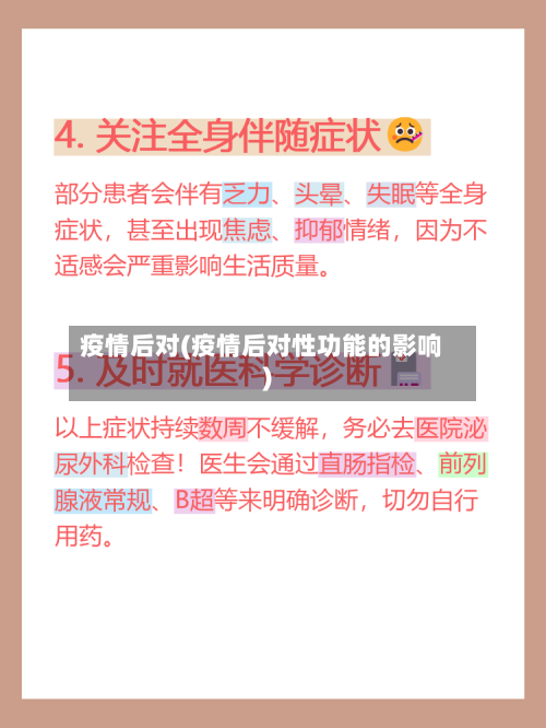 疫情后对(疫情后对性功能的影响)-第1张图片