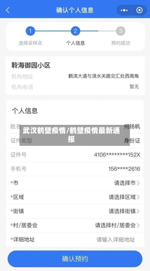 武汉鹤壁疫情/鹤壁疫情最新通报-第2张图片