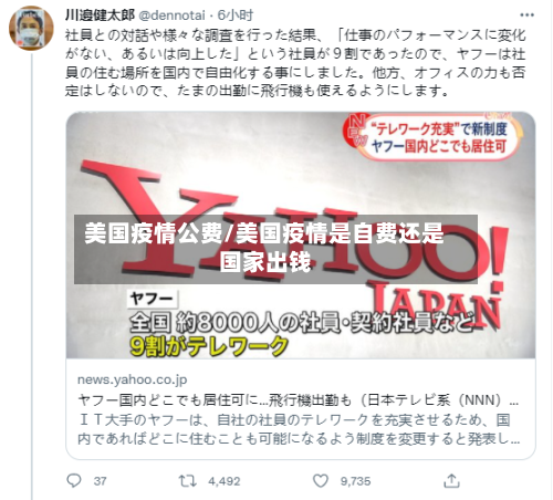 美国疫情公费/美国疫情是自费还是国家出钱-第3张图片