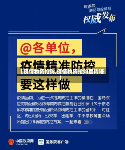 【疫情物资抢购,疫情物资抢购宣传语】-第2张图片