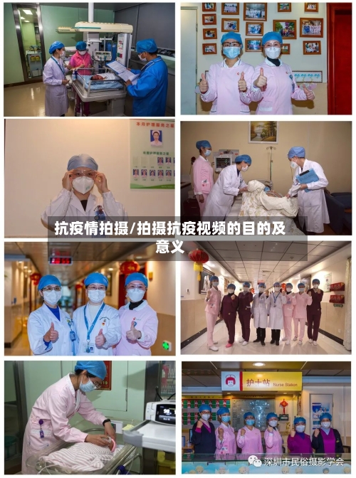 抗疫情拍摄/拍摄抗疫视频的目的及意义-第1张图片