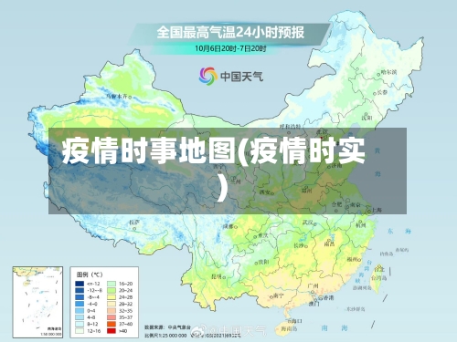 疫情时事地图(疫情时实)-第1张图片