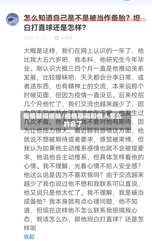 疫情期间暧昧/疫情期间和情人怎么约会了-第2张图片