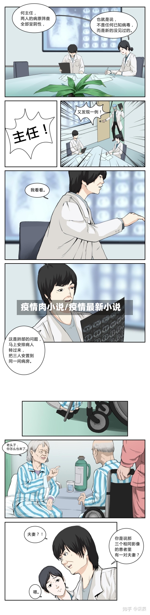 疫情肉小说/疫情最新小说-第3张图片